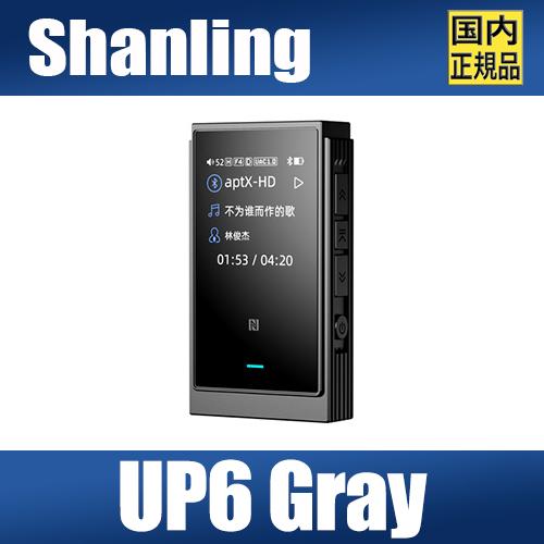 【国内正規品】SHANLING UP6 グレー【4月30日発売】ESS9069Q ポータブル アンプ Bluetooth 4.4mm Type C タイプC | SHANLING