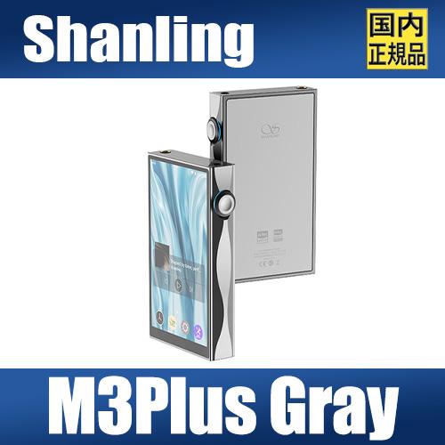 SHANLING 【国内正規品】SHANLING M3Plus グレー【6月27日発売