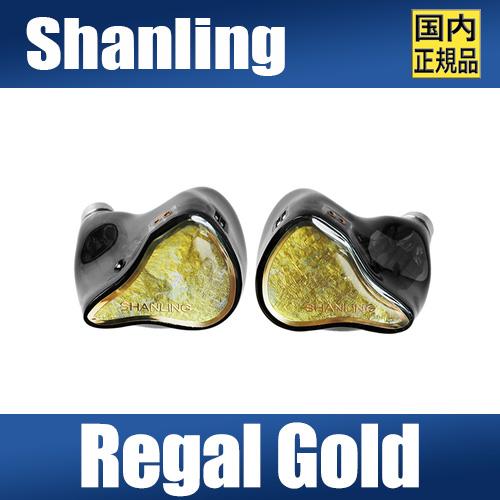 SHANLING 【国内正規品】SHANLING Regal ゴールド【9月19日発売