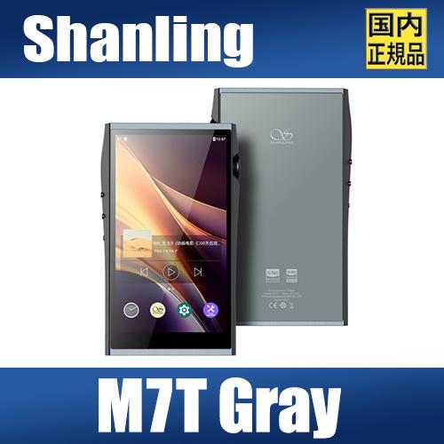 SHANLING 【国内正規品】SHANLING M7T グレー【10月10日発売