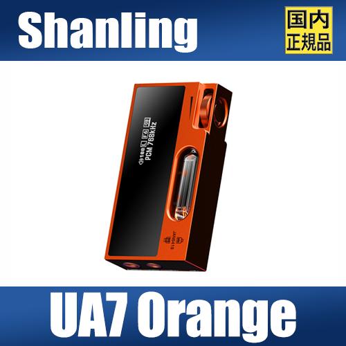 【国内正規品】SHANLING UA7 オレンジ【12月19日発売】デュアルJAN6418 真空管 ESS ES9069 UAC1.0 DAC/AMP | SHANLING