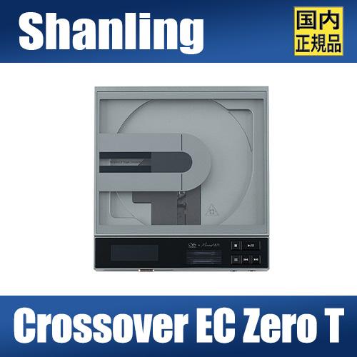 SHANLING 【国内正規品】Crossover EC Zero T【2月20日発売】R2R DAC
