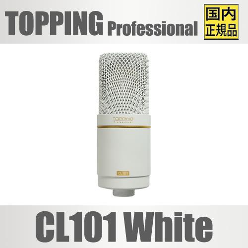 国内正規品】TOPPING Professional CL101 ホワイト【4月4日発売