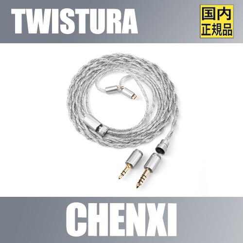 国内正規品】TWISTURA CHENXI【5月22日発売】単結晶銅 古河銅銀メッキ