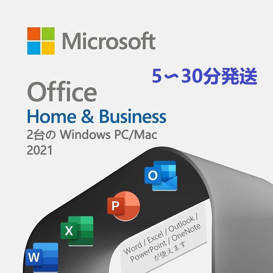 Microsoft Office Home and Business 2021(最新 永続版)|オンラインコード版  ダウンロード版|windows11、10対応|PC2台 office 2021  :office-2021-home-and-business-2:heyouストア - 通販 - 