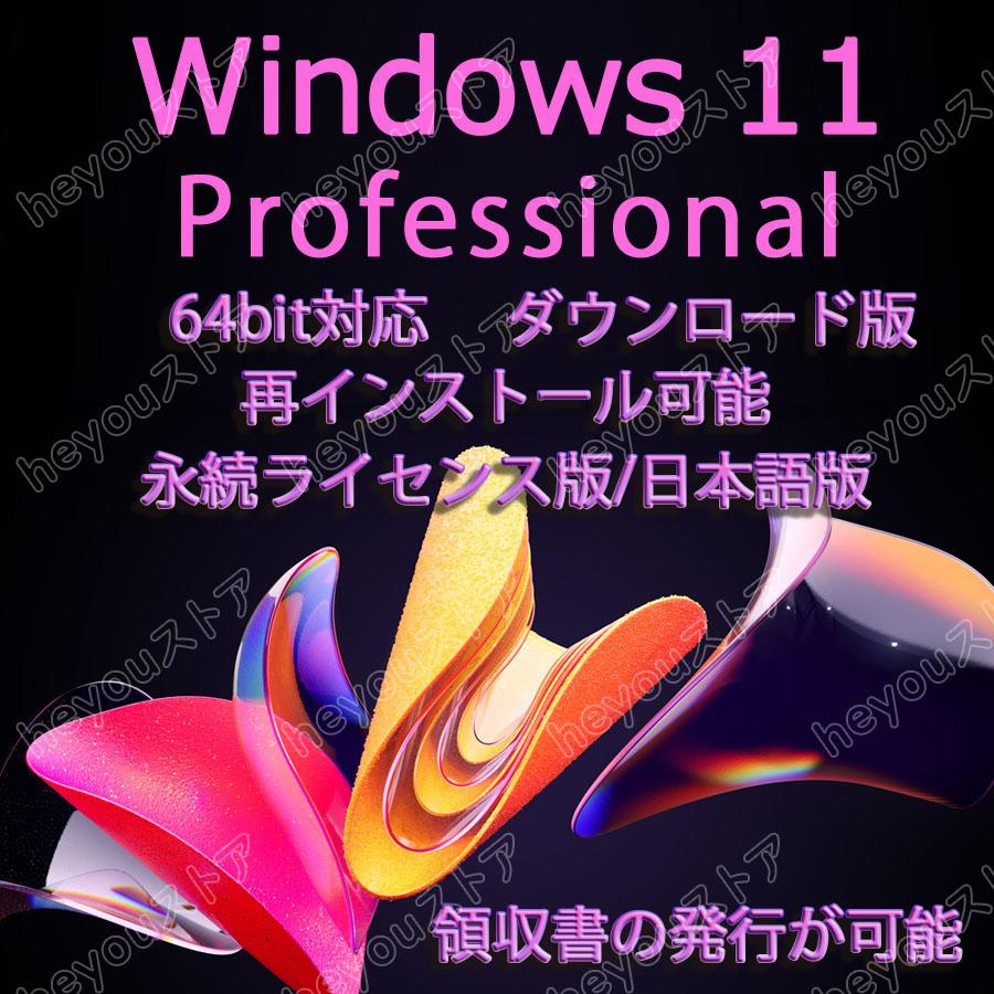 Windows 11  プロダクトキー　正規品 Windows 11 Pro 正規日本語版 Professional □プロダクトキーCOA