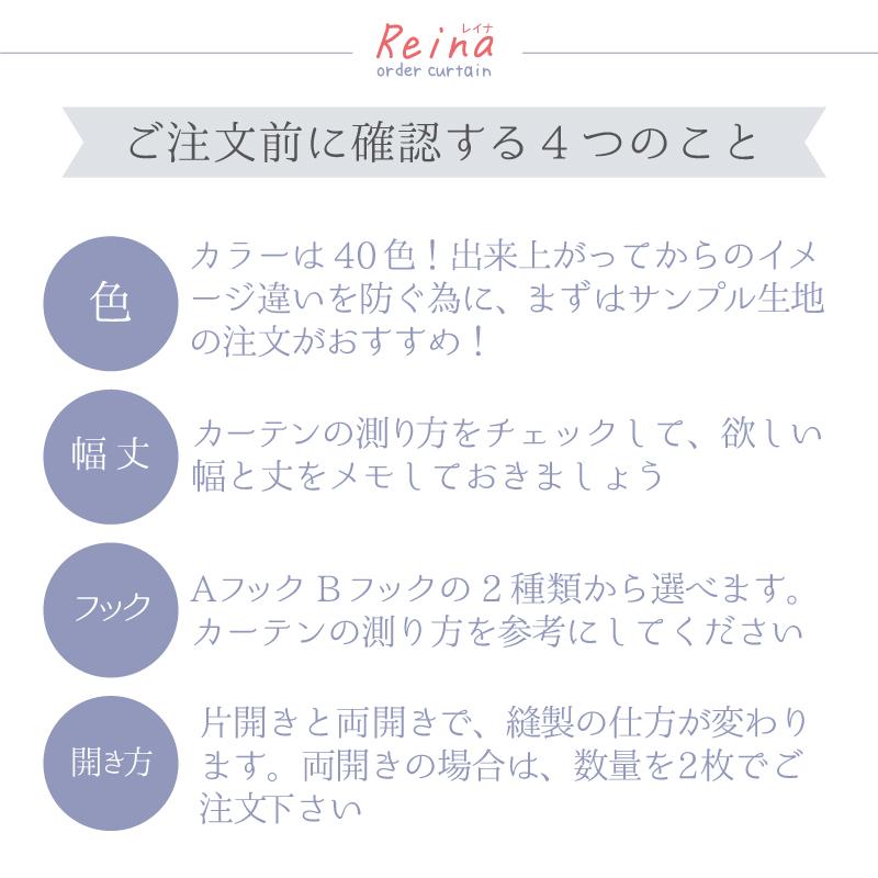 カーテン 遮光カーテン 遮光 遮光1級 おしゃれ 格安 無地 日本製 遮熱 防炎 オーダー 40色 Reinaレイナ 幅50〜100cm 丈80〜250cm 1枚 リビング 洗える｜hf-leaves｜16