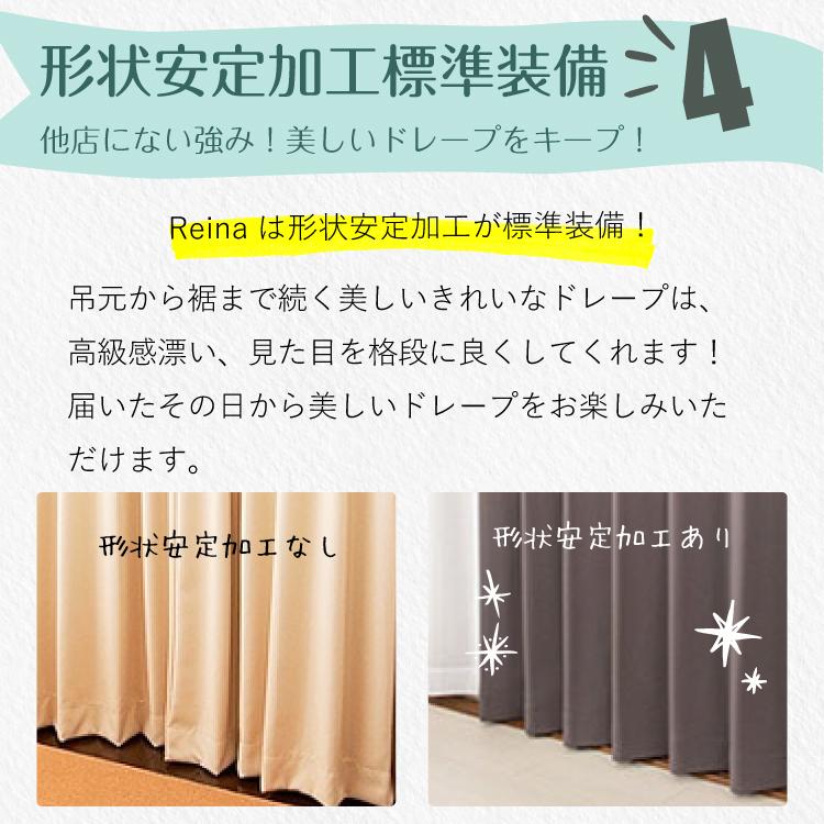 カーテン 遮光カーテン 遮光 遮光1級 おしゃれ 格安 無地 洗える 日本製 遮熱 防炎 オーダー 40色 Reina レイナ 幅201〜300cm 丈80〜250cm 1枚 リビング｜hf-leaves｜08