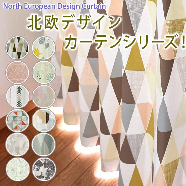 カーテン 北欧 オーダーカーテン 遮光 遮熱 形状記憶 （幅）50〜200cm