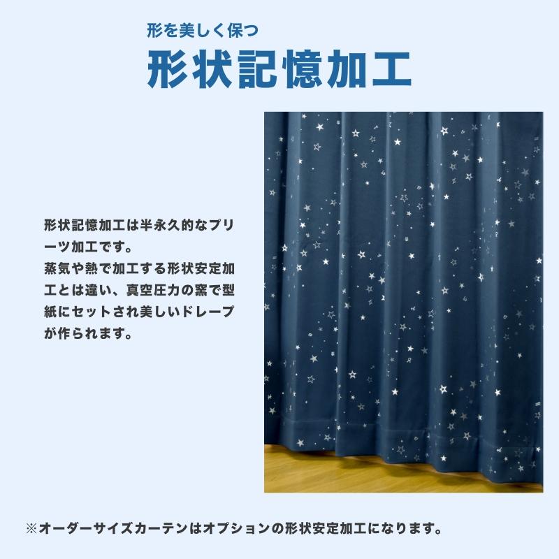 カーテン 一級遮光 星柄 星座 遮光 2枚組 セット 1級遮光 断熱 カーテン 一級遮光 星柄 星座 遮光 2枚組 セット 1級遮光 断熱