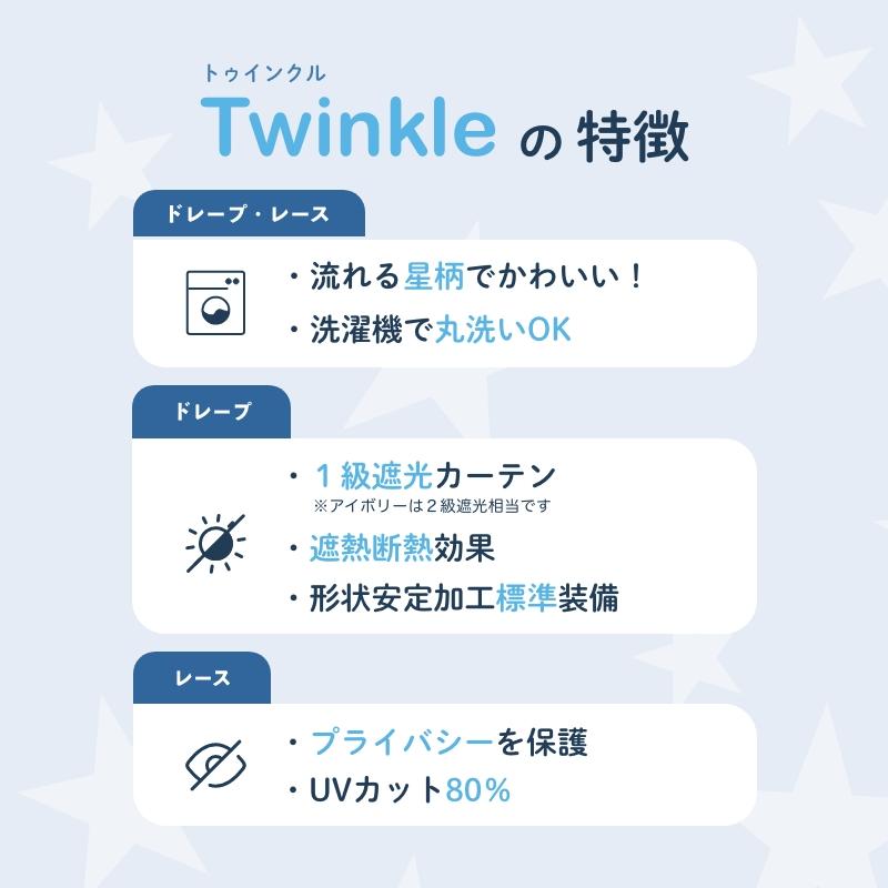 一級遮光 オーダーカーテン 星柄 星座 遮光 断熱 洗濯機可 タッセル