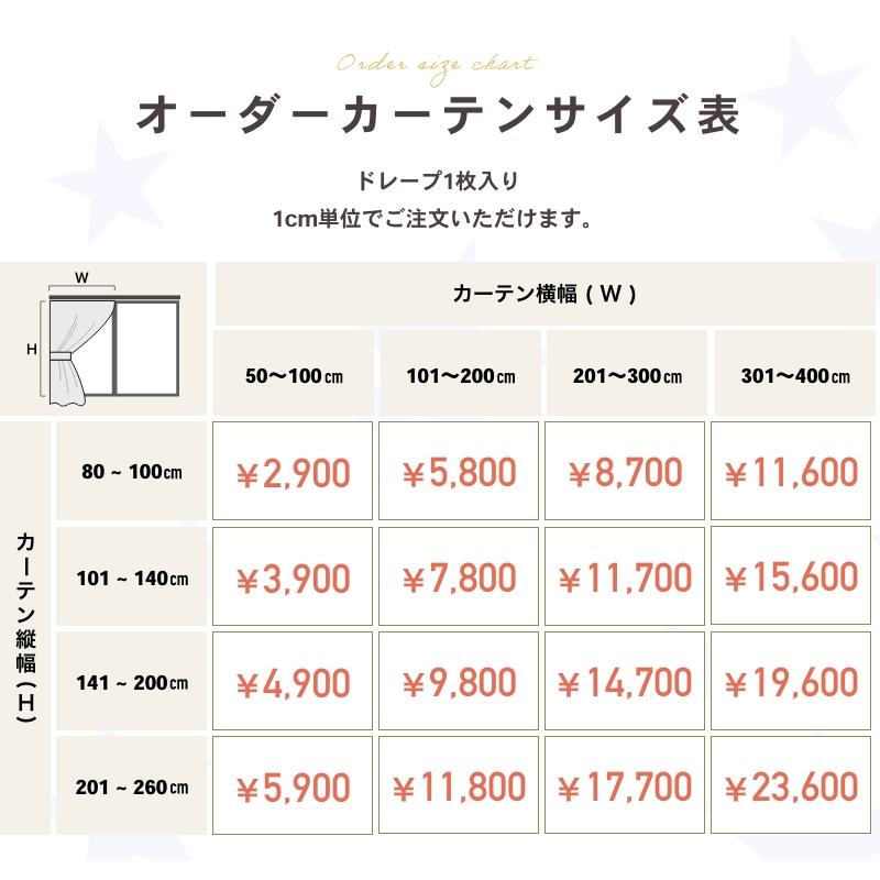 一級遮光 オーダーカーテン 星柄 星座 遮光 断熱 洗濯機可 タッセル