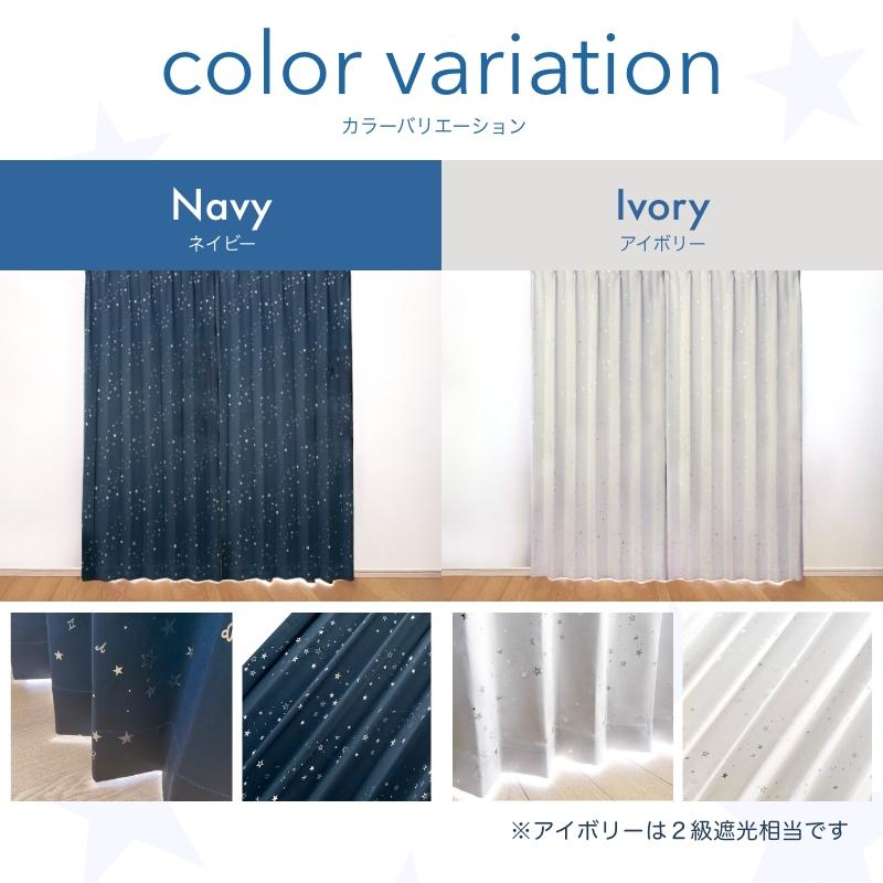 カーテン 4枚組 星柄 遮光 1級 形状記憶 断熱 洗濯機可 UVカット