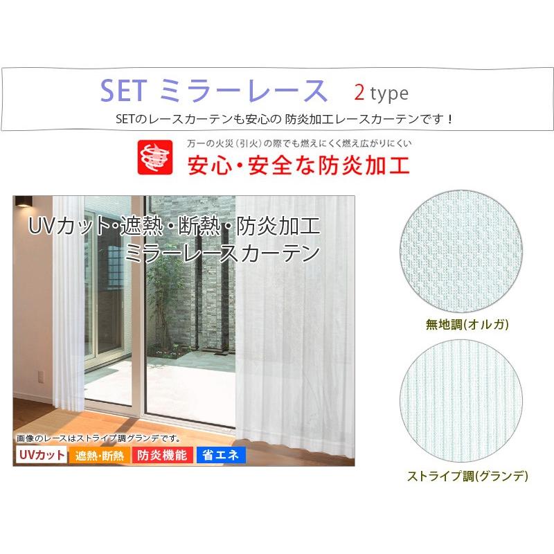 カーテン 防炎カーテン 遮光 遮熱 形態安定 ストライプ柄 レースセット