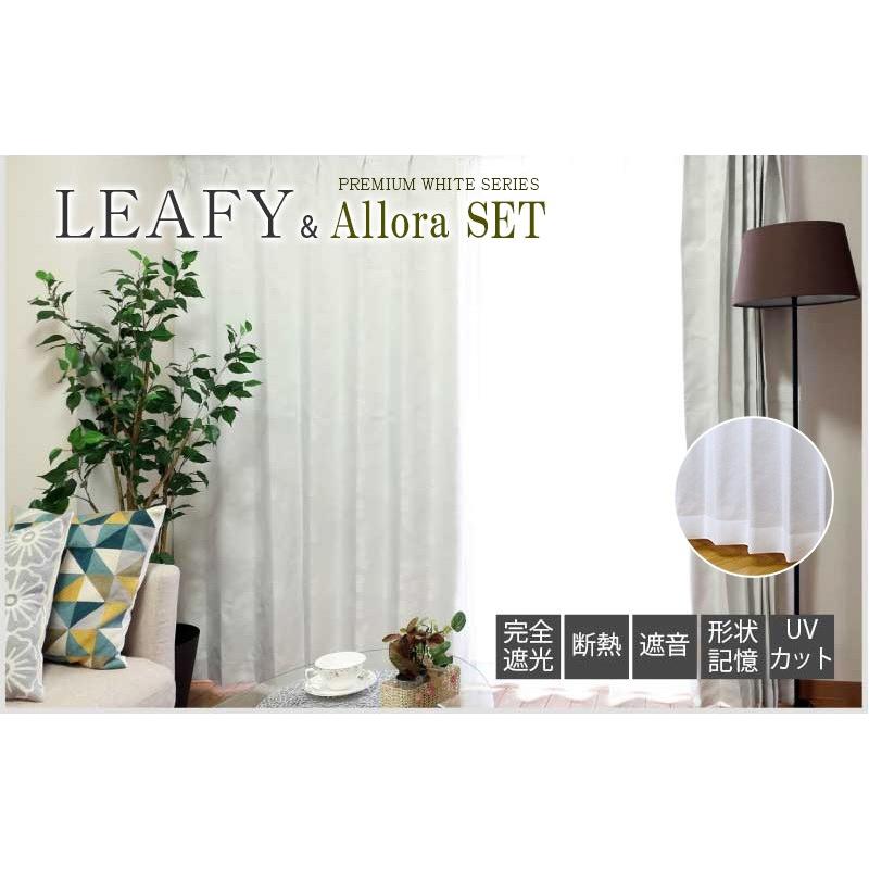 カーテン 完全遮光 レースセット 1cm単位 オーダー 防音 断熱 遮熱