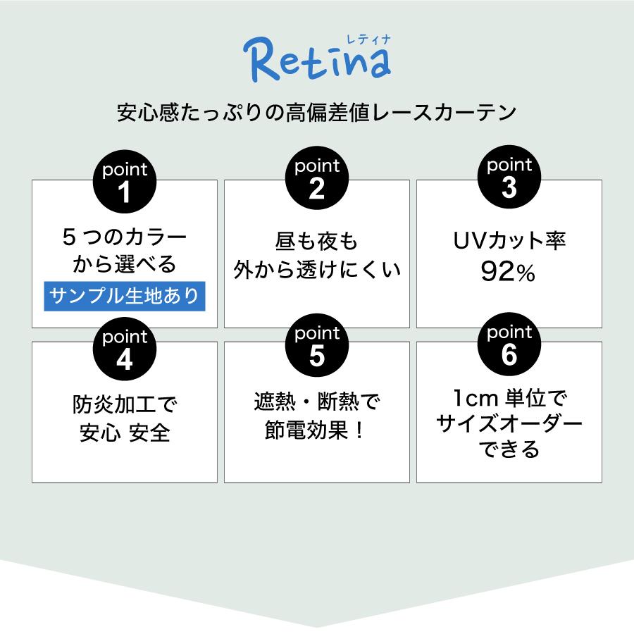 オーダー レースカーテン 防炎ラベル付 ミラー 遮熱 UVカット92