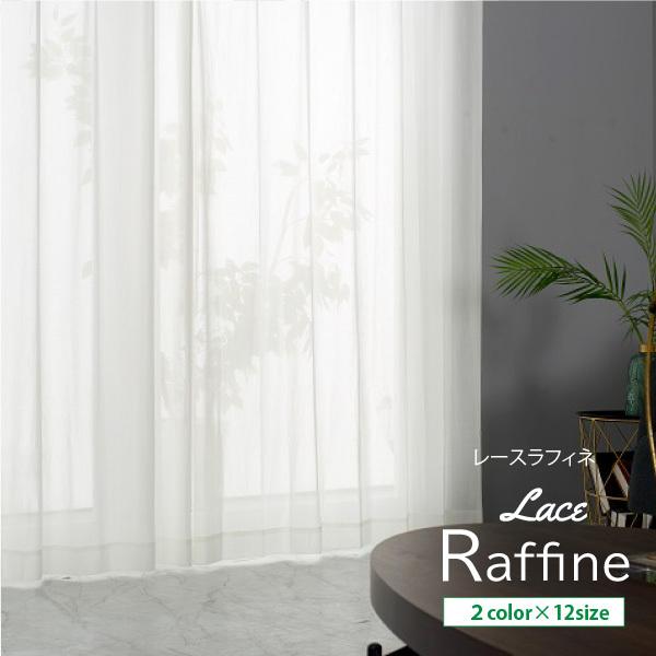 激安直営店 レースカーテン 防炎カーテン 防炎 遮熱 UVカット 見えにくい