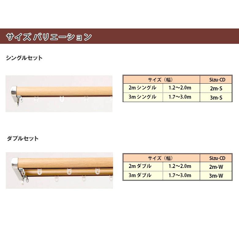 カーテンレール 木目調 省エネタイプ ロアール シングル 1.2m〜2.0m ダブル 1.7m〜3.0m おしゃれ 伸縮レール カーテン レール シンプル_6