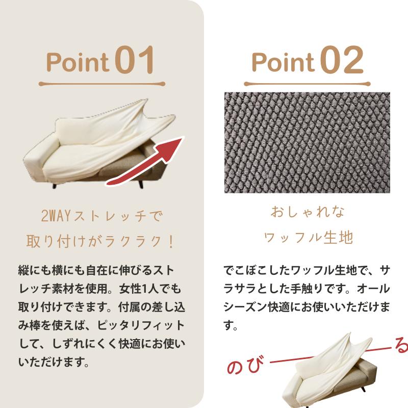 ソファーカバー 2人掛け 肘付き おしゃれ 北欧 ワッフル生地 伸縮