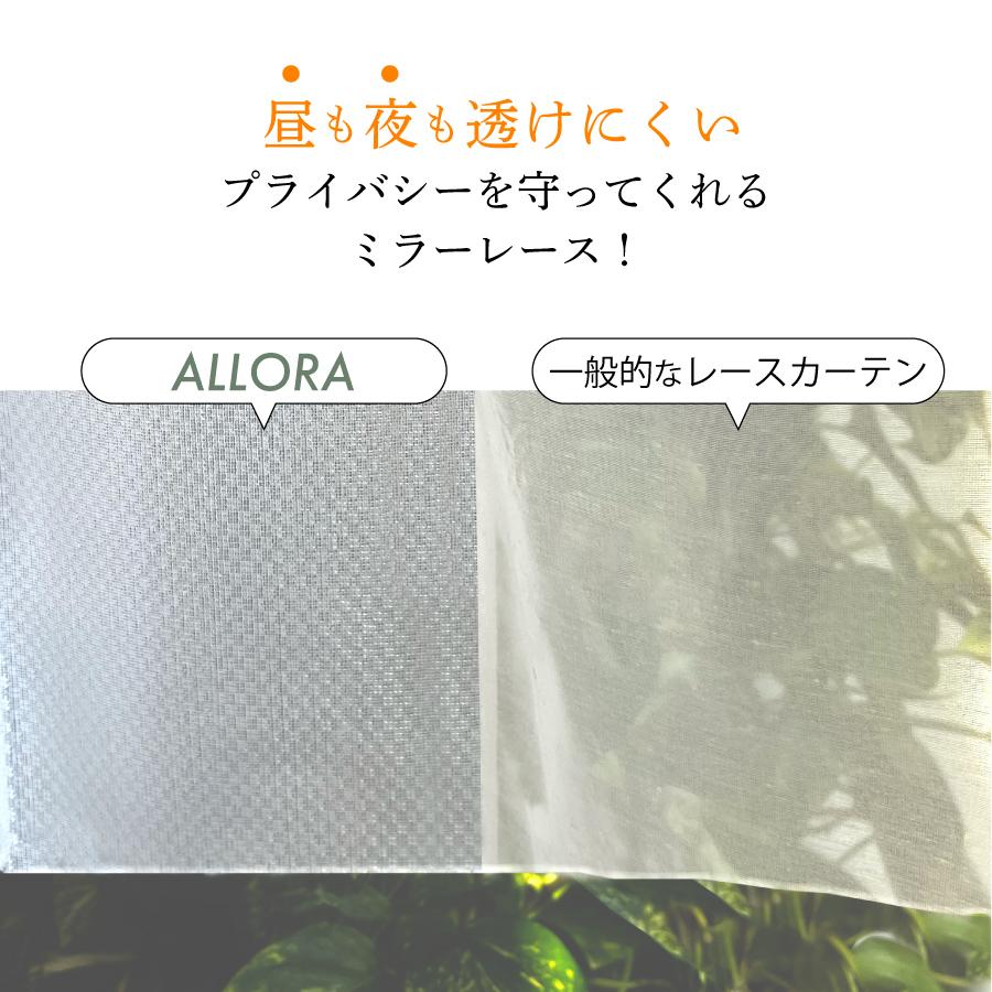 レースカーテン 遮熱 UVカット オーダー・ミラーレースカーテン Allora (アローラ)(幅)〜200×(丈)〜260cm 1枚｜hf-leaves｜03