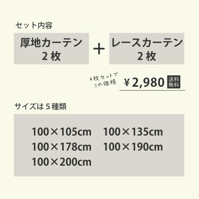 カーテン 4枚セット 遮光カーテン レースカーテン カーテン4枚組 【送料無料】【超お買い得】すぐにつかえる4枚セットカーテン ルーク（Luke）｜hf-leaves｜06