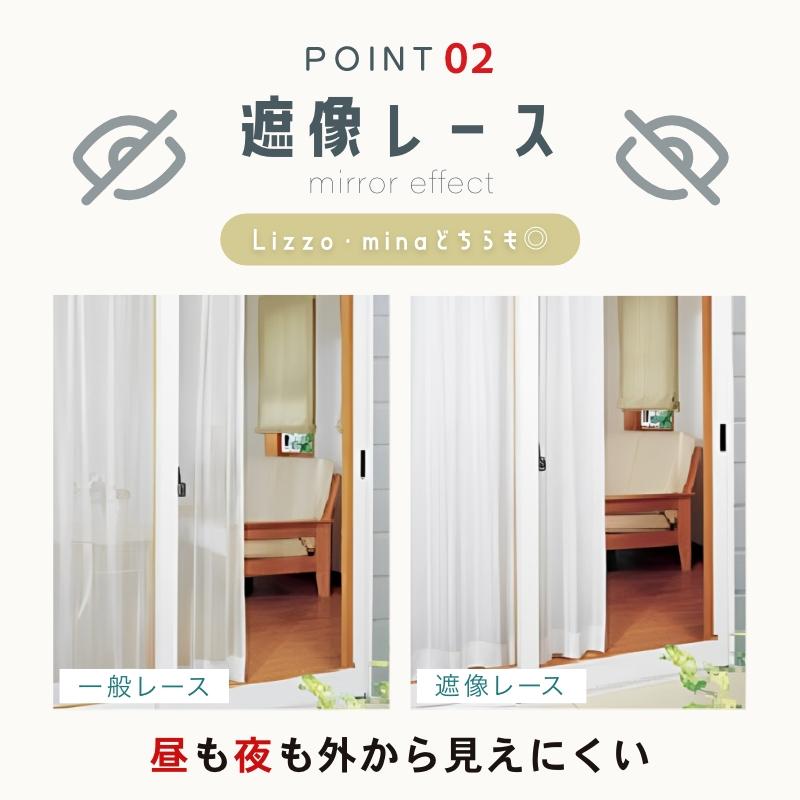 遮熱レースカーテン 2タイプ 100幅 2枚組 150幅1枚 外から見えにくい