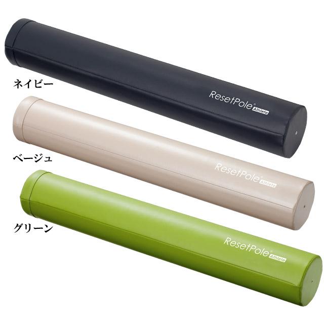 Re ヨガポール ストレッチ用ポール リセットポール アスリート RP-700 