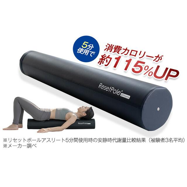 Re ヨガポール ストレッチ用ポール リセットポール アスリート RP-700