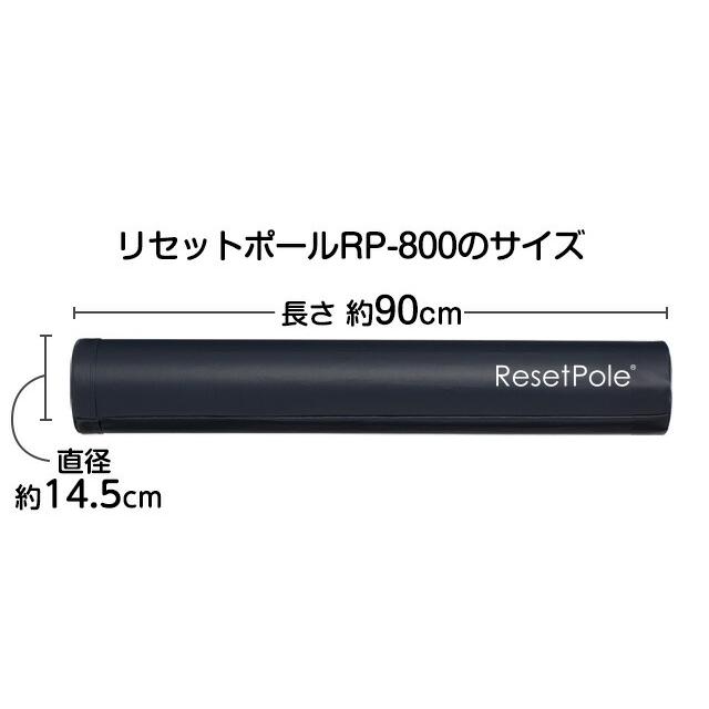 Re リセットポール ベーシック RP-800 ストレッチ ポール ヨガポール