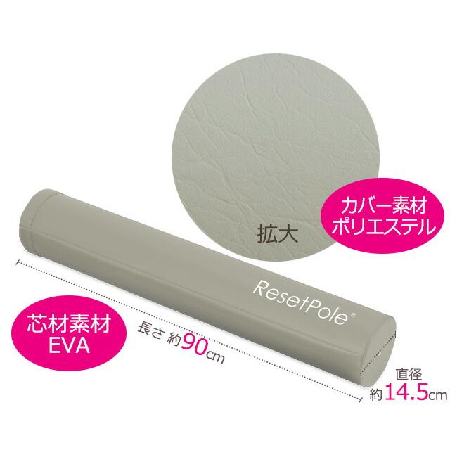 Re リセットポール ベーシック RP-800 ストレッチ ポール ヨガポール