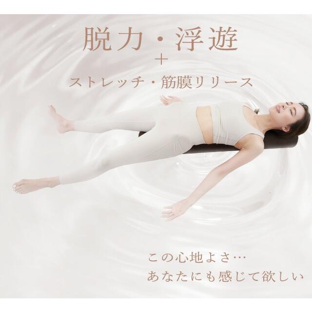 Re リセットポール ファブリック RP-900 ストレッチ ポール ヨガポール