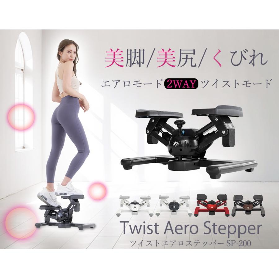 Re 【ツイストステッパー正規品】ツイストエアロステッパーSP-200 30