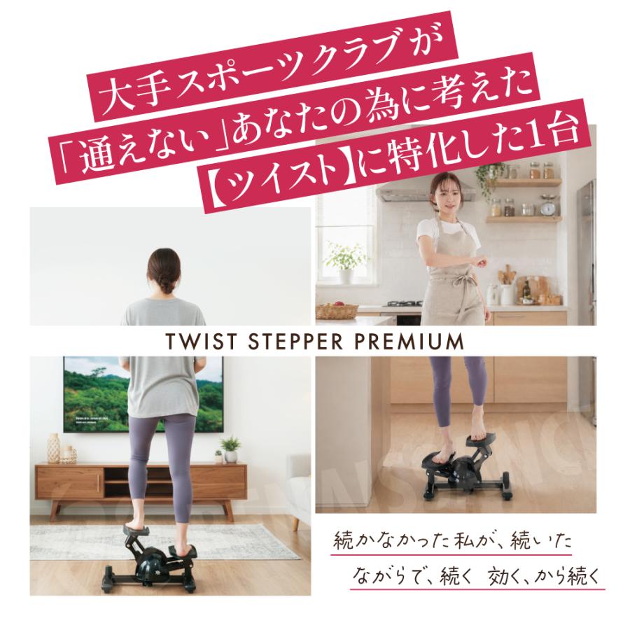 Re 【ツイストステッパー正規品】ツイストステッパー Premium SP-400