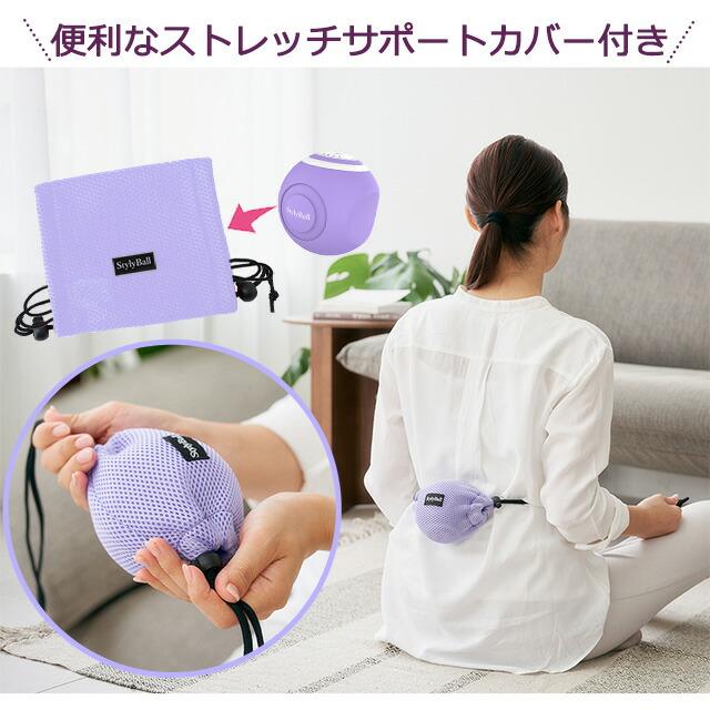 気持ちいいですよ　スタイリーボール スタイリーボール