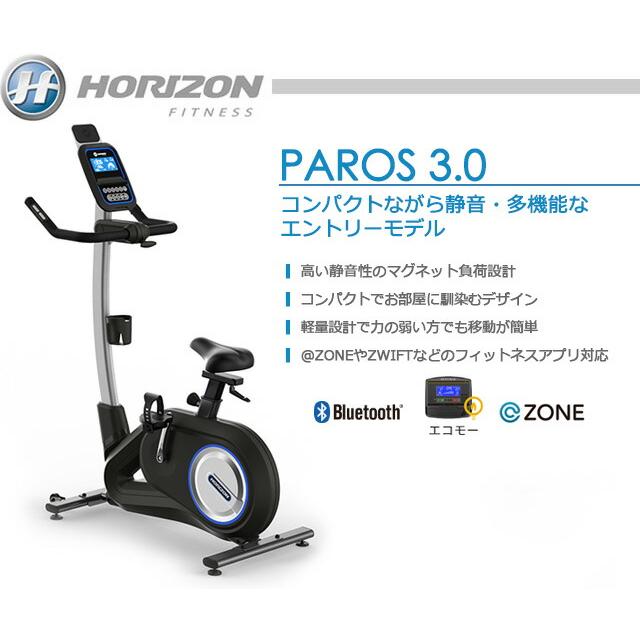 フィットネスバイク 搬入・組立設置サービス】 HORIZON FITNESS ホライゾンフィットネス
