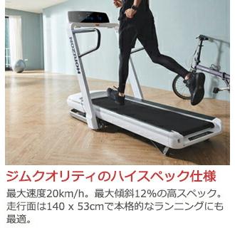 Horizon(ホライズン) トレッドミル Omega Z トレッドミル OMEGA Z | ジョンソンヘルステックジャパン