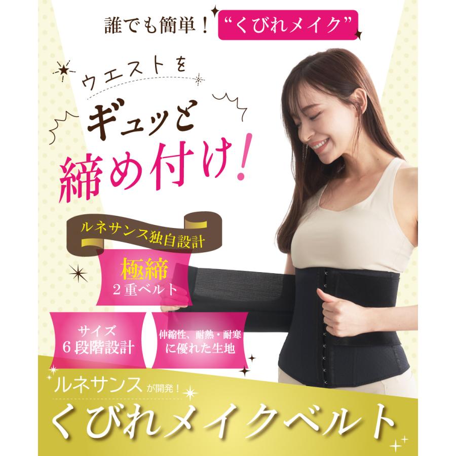 Re 代金引換不可 くびれメイクベルト ウエスト シェイプ コルセット