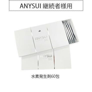 水素発生剤 ANYSUI エニスイ 継続30包 日本製 : ルネサンスYahoo!店