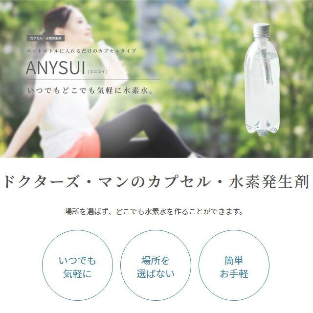 水素発生剤 ANYSUI エニスイ 継続30包 日本製 : ルネサンスYahoo!店