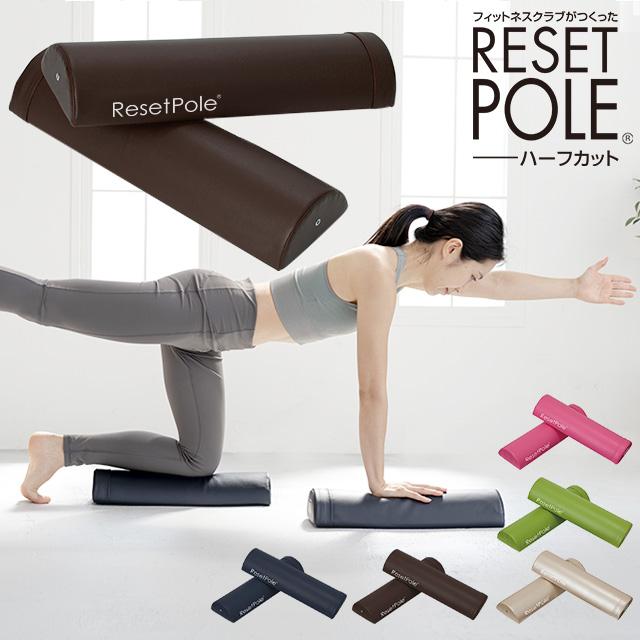 ストレッチ 用 リセットポール ハーフカット ストレッチ用ポール ヨガポール の商品画像