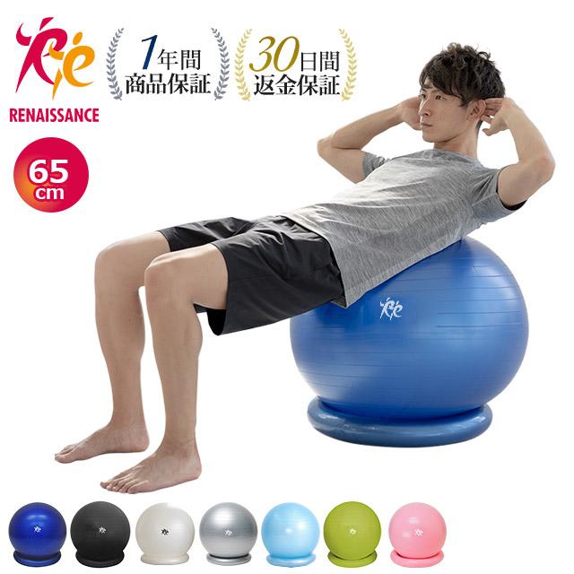 Re バランスボール 65cm 30日間返金保証 1年間商品保証 耐荷重300kg