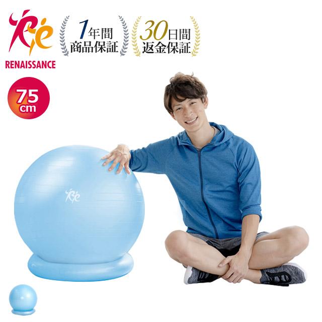 Re バランスボール 75cm 30日間返金保証 1年間商品保証 耐荷重300kg