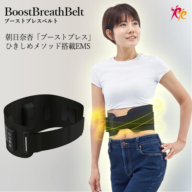 Re 【メーカー直販】 ブーストブレスベルト EMS腹筋ベルト 巻くだけ