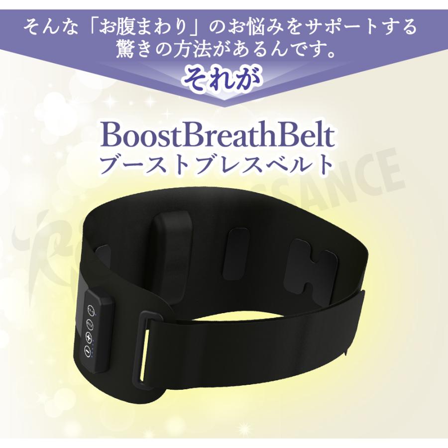 Re 【メーカー直販】 ブーストブレスベルト EMS腹筋ベルト 巻くだけ