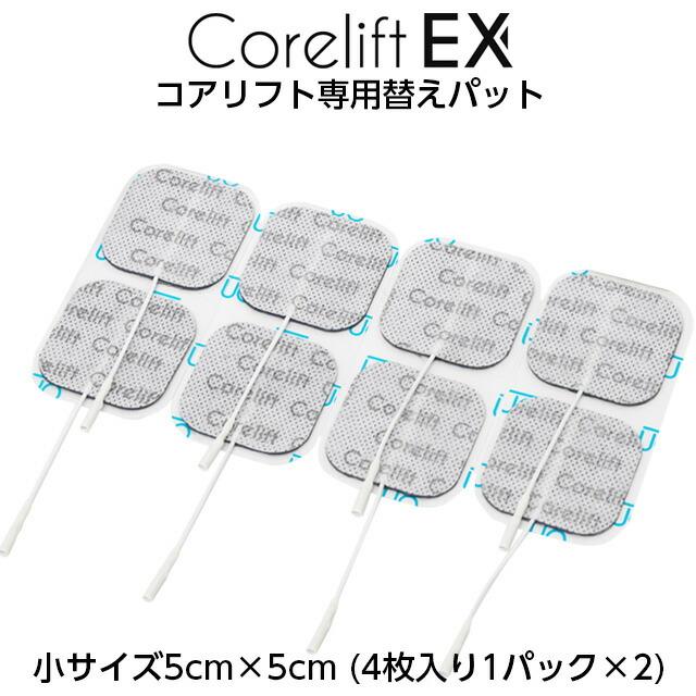 Re コアリフトEX 専用パット単品 小サイズ5cm×5cm 4枚入り1