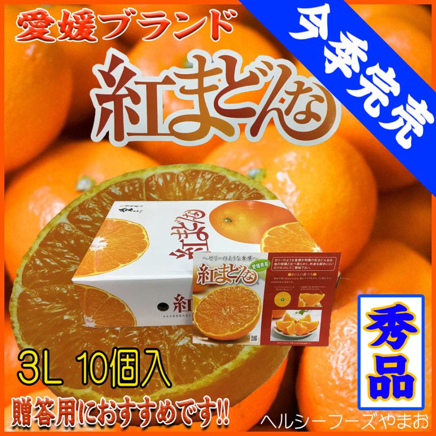 2026 初春 ギフト 寒中見舞 紅まどんな（愛媛ブランド・3Lサイズ