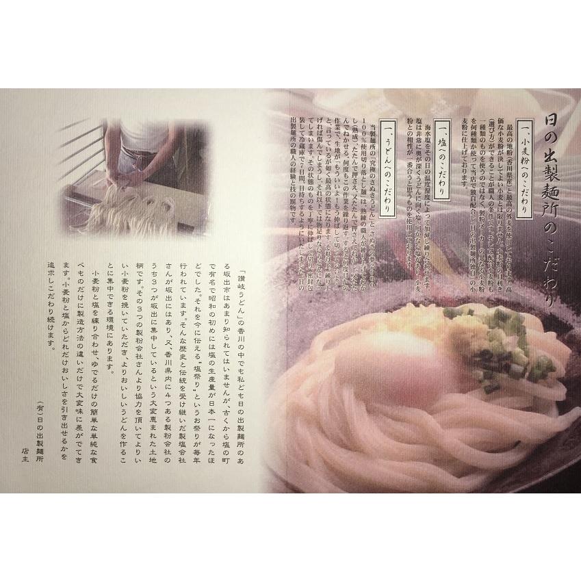 2026 ギフト 贈り物 プレゼント 純生さぬきうどん（日の出製麺所