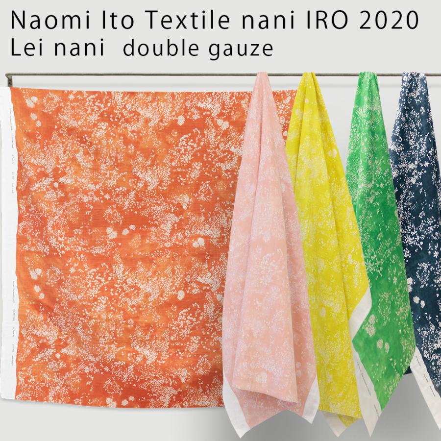 naniIRO textile 2020 Lei nani 品番 EGX-10310 伊藤尚美さんナニイロ