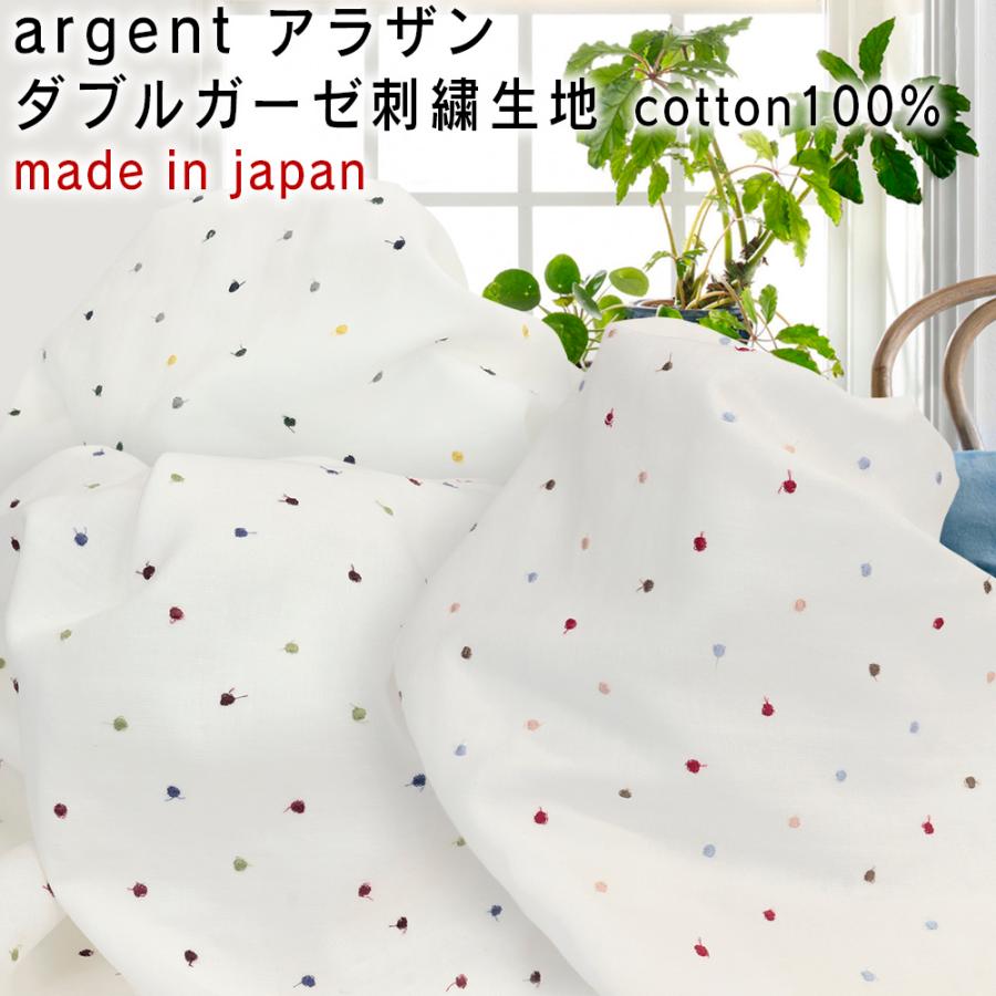 argent アラザン ダブルガーゼ 刺繍生地 hfs016　生地幅108cm 刺繍巾100cm　レース アイレットレース 刺繍生地 50cm単位 2.5mネコポス可｜hfab