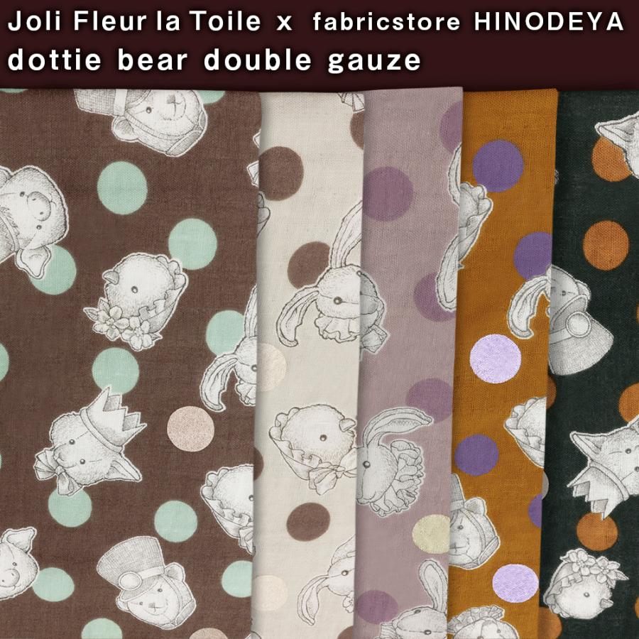 Jolifleur×fabricstorehiniodeya dottie bear ダブルガーゼ生地 5色